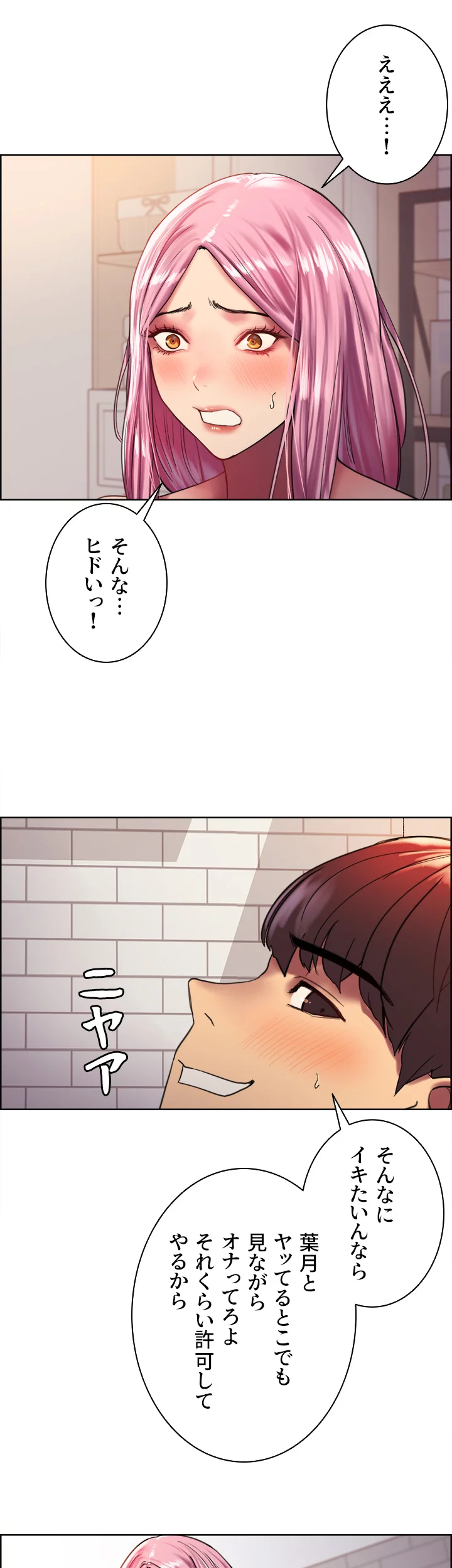 セクストップウォッチ - Page 27